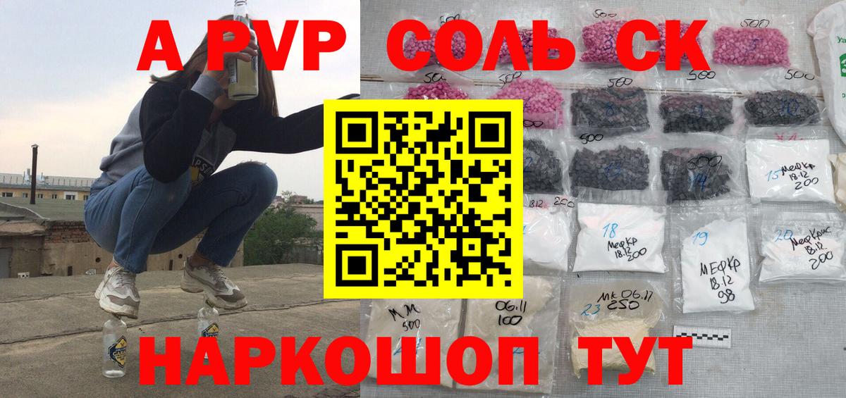 Альфа ПВП крисы CK Унеча