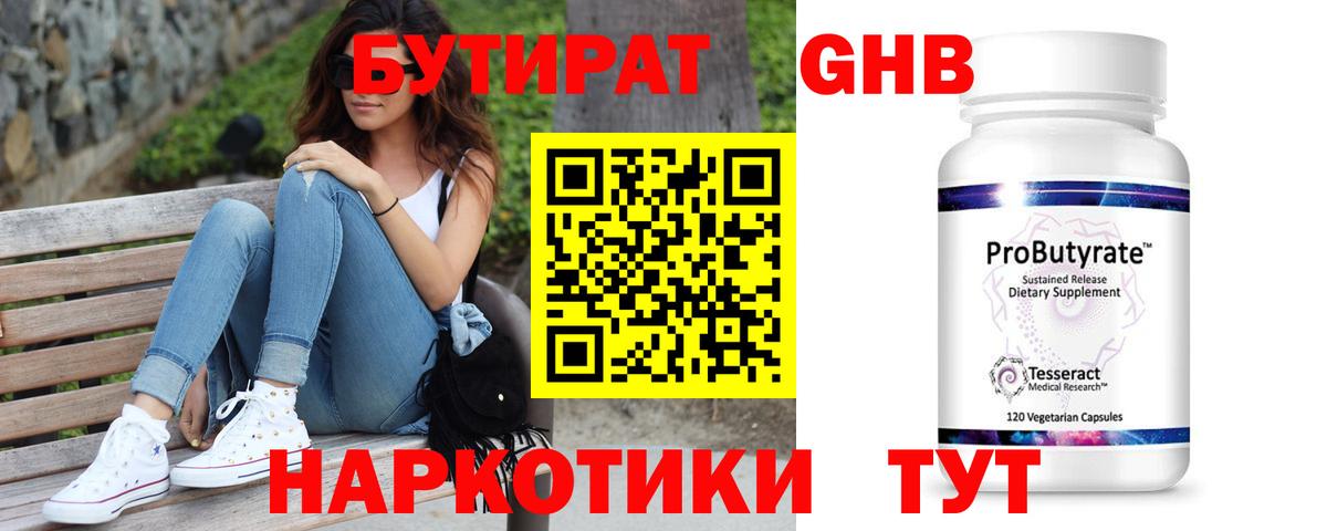 БУТИРАТ оксибутират Унеча