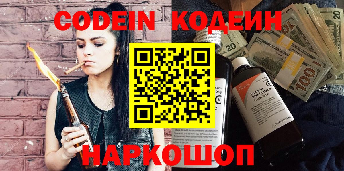 Унеча  Кодеиновый сироп Lean Purple Drank  Вход с VPN  Кодеиновый сироп Lean напиток Lean (лин) 