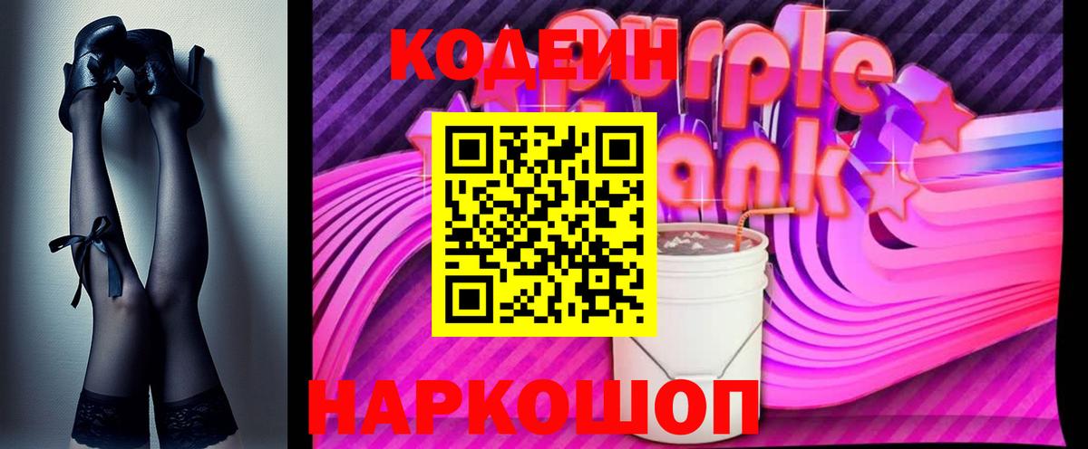 Кодеиновый сироп Lean Purple Drank Унеча