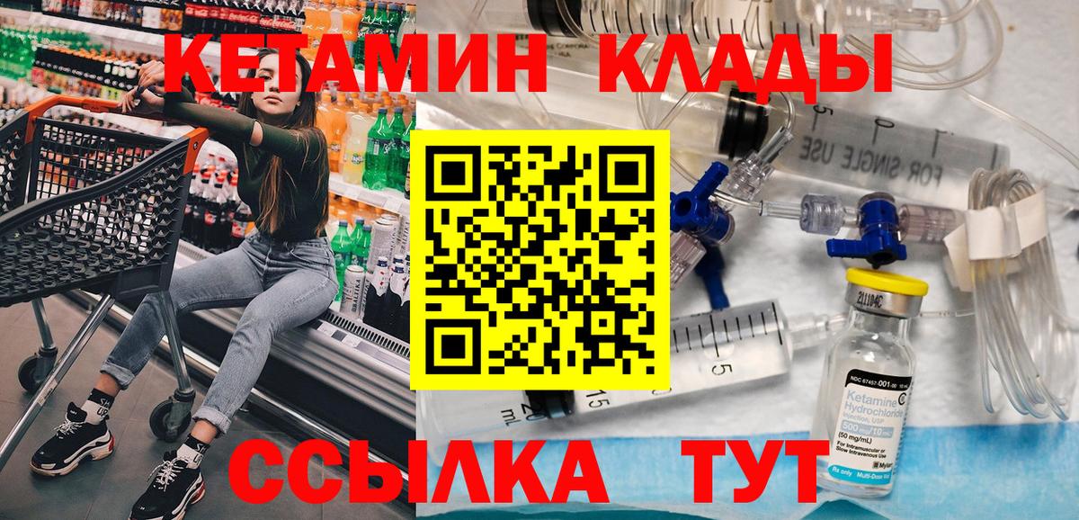 Унеча  Кетамин VHQ  Вход с VPN 