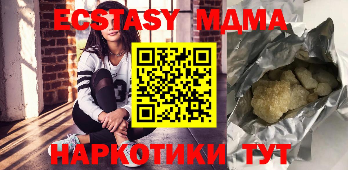 МДМА  MDMA VHQ  Вход с VPN  МДМА кристаллы  Унеча 
