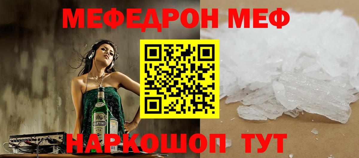 МЕФ кристаллы  Меф кристаллы  Вход с VPN  Меф  Унеча 