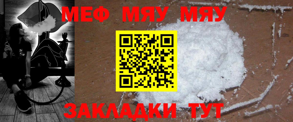 Меф мяу мяу кристаллы Унеча