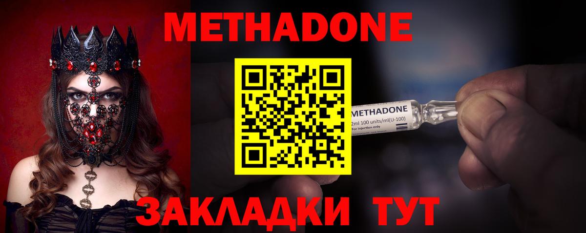 Унеча  МЕТАДОН кристалл  Вход с VPN  МЕТАДОН methadone 